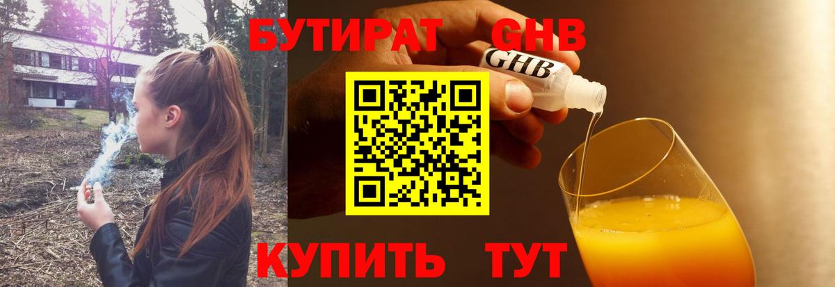 БУТИРАТ бутандиол Воронеж