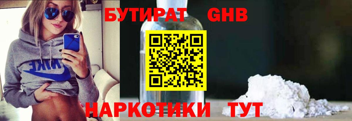 Бутират  Бутират бутик  Вход с VPN  Воронеж 