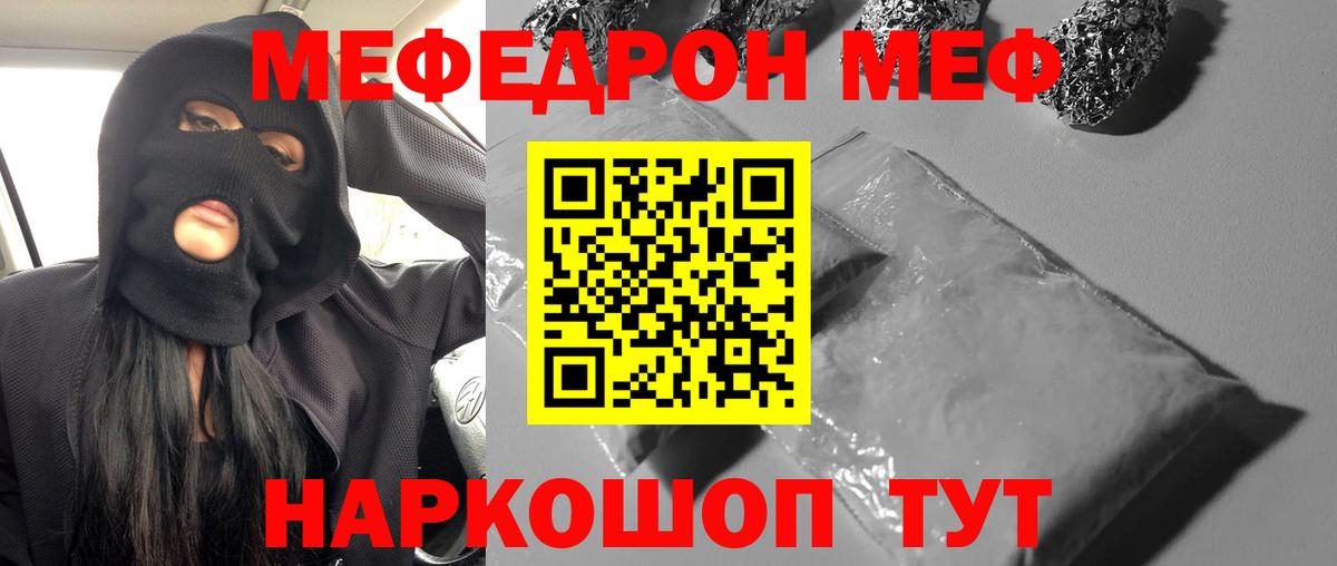 МЕФ кристаллы Воронеж