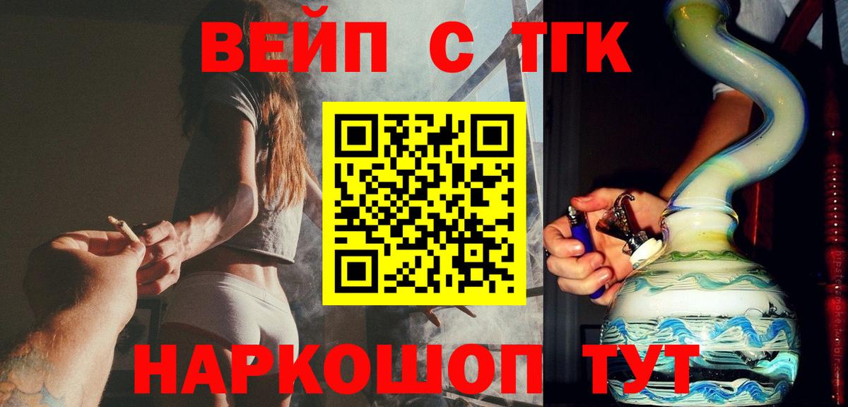 ТГК жижа Воронеж