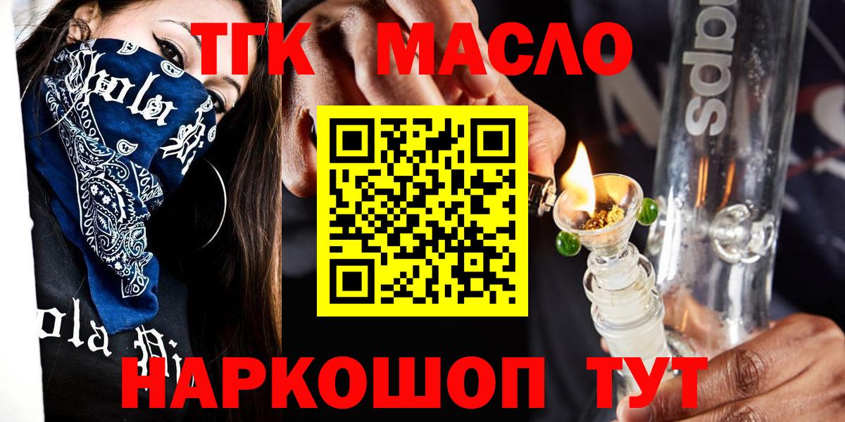 купить наркотик  Вход с VPN  Воронеж  ТГК гашишное масло 